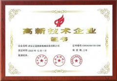 正道能源榮獲“高新技術(shù)企業(yè)認(rèn)證”